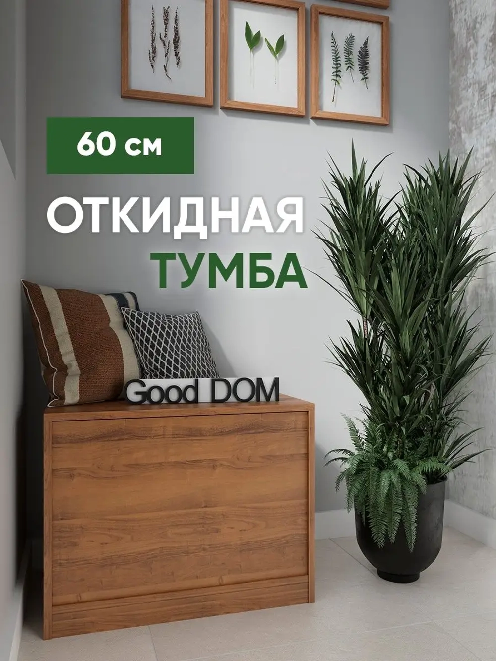 Тумба