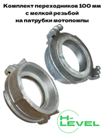Комплект головок муфтовых 100 мм ГМ-100 с мелкой резьбой D-4" спецрезьба для мотопомпы DDE PTR100H, DDE WP 100D, DDE WP 100DH
