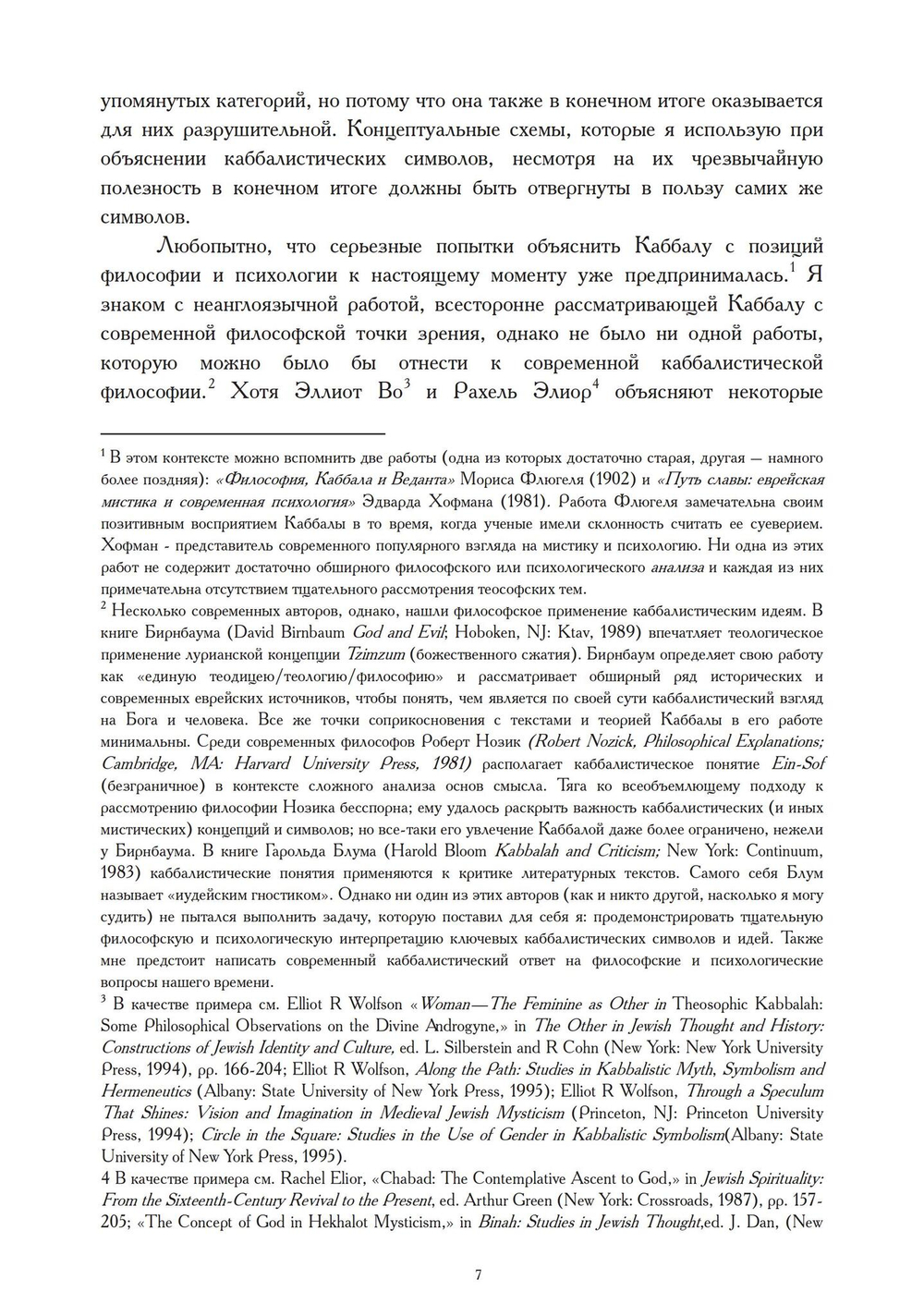 Каббалистические символы (PDF)