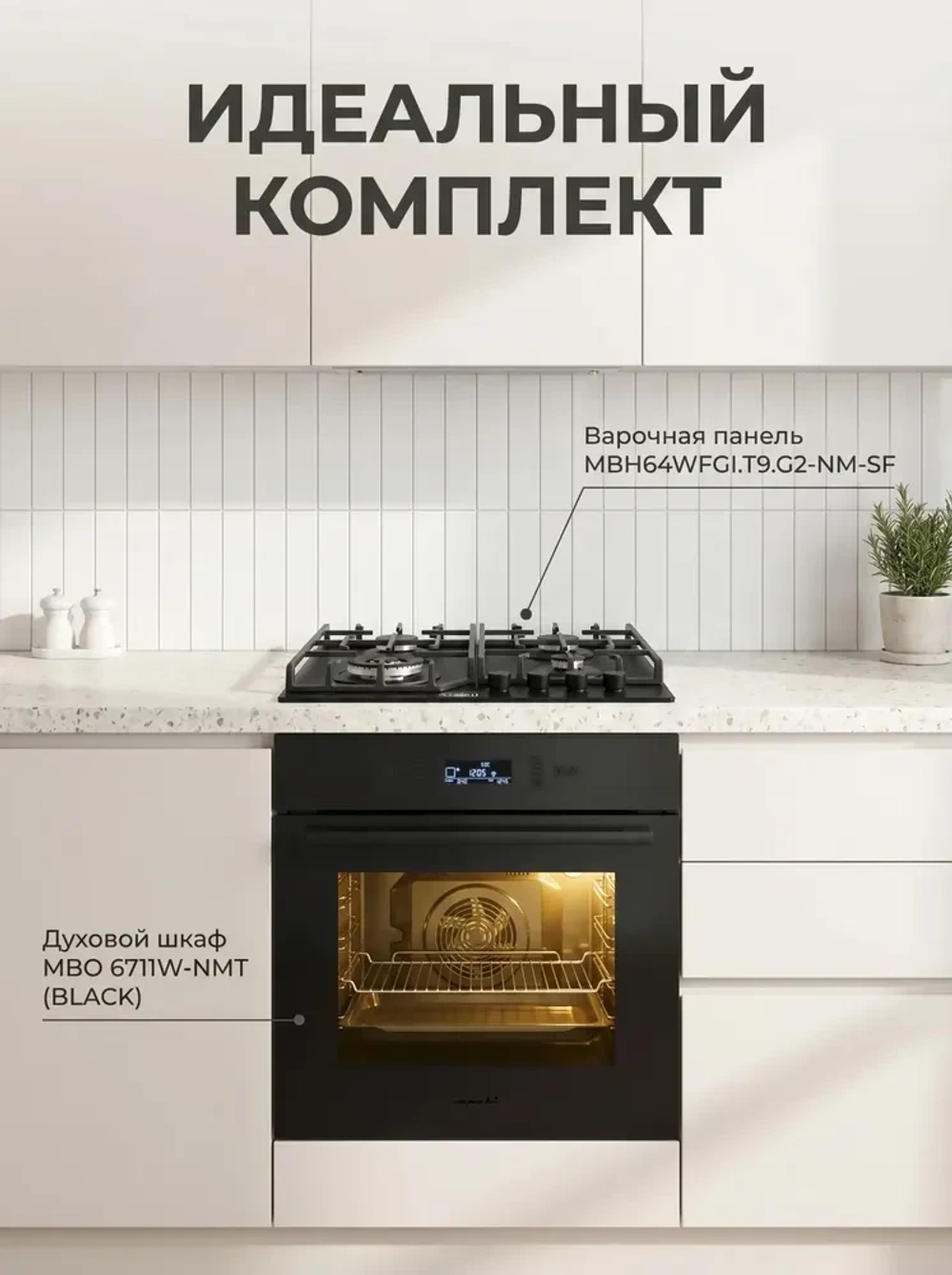Газовая варочная панель MACBI MBH64WFGI.T9.G2-NM-SF, 4 конфорки SABAF Италия, 9 уровней пламени, стекло NANO MATT