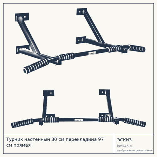Турник настенный 30 см перекладина 97 см прямая