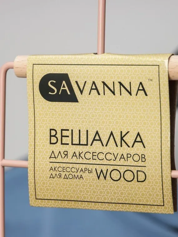 Вешалка для ремней и шарфов SAVANNA Wood, 11,3×24×1,1 см, цвет розовый