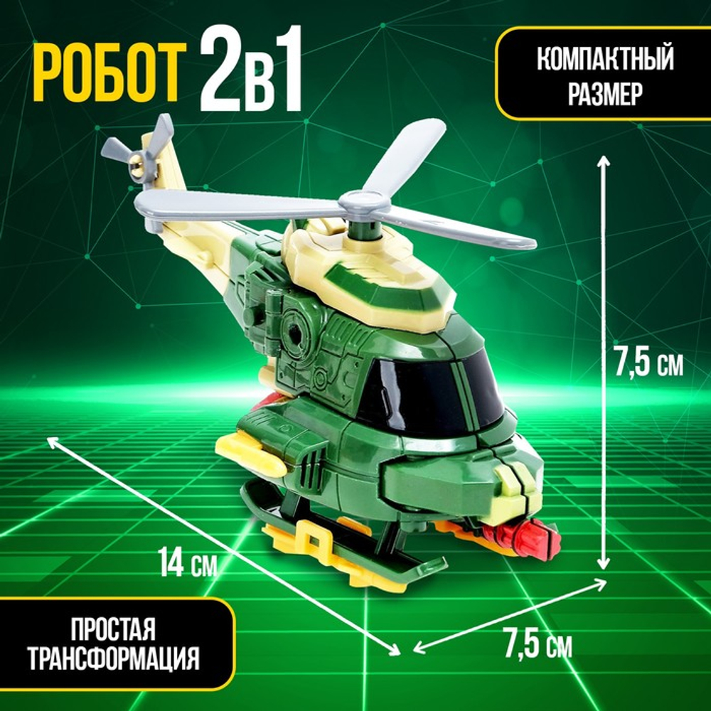 АВТОБОТЫ Робот "Вертолёт", трансформируется, №SL-00937I 2877240