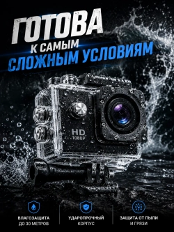 Экшн камера 4к с креплениями цифровая