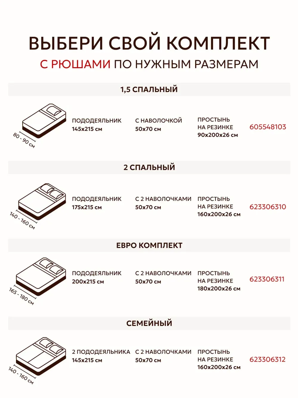 Постельное белье евро с натяжной простыней 180х200 Эко
