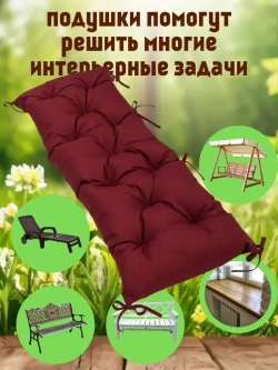 Подушка 120х45 на скамью на лавочку на качели/ цвет бордо