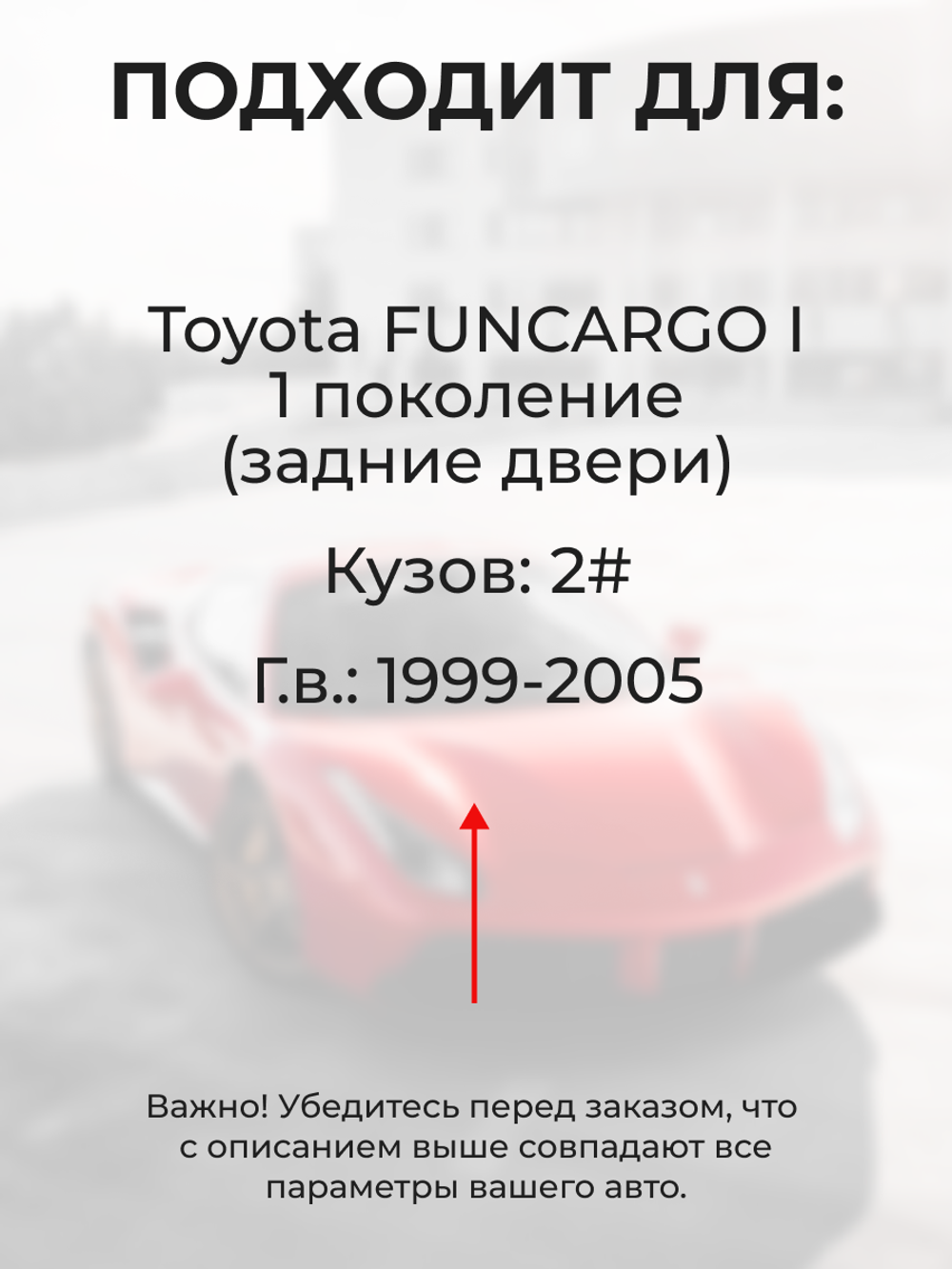 Ремкомплект ограничителей дверей Toyota FUNCARGO 2# (Задние двери, тип 8) 1999-2005