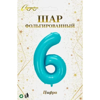 Шар фольгированный 32'/81см «Цифра «6» (голубой)