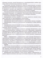 Формирование культуры безопасности у детей от 3 до 8 лет. Методические материалы к ФОП ДО (парциальная программа). ФОП. ФИРО. ФГОС.