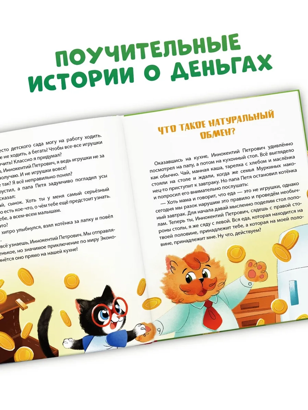 Энциклопедия для детей финансовая грамотность