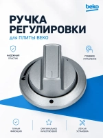 Ручка для плиты 250315068