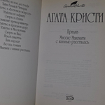 книга " Агата Кристи Миссис Макгинти с жизнью рассталась. Берег удачи "