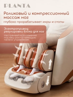 Массажное кресло PLANTA MC-8000 4D