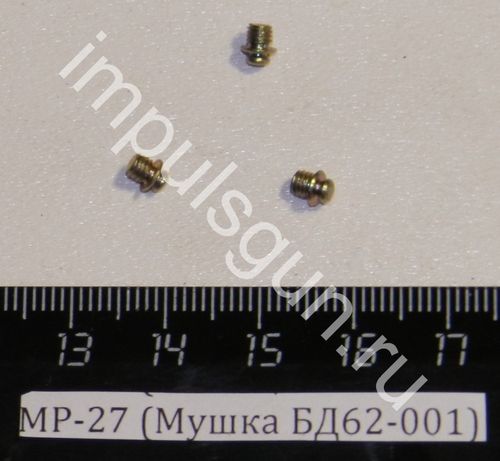 МР-27 (Мушка БД62-001) 00015