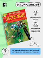 Насекомые. Детская энциклопедия