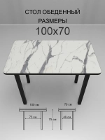 Обеденный стол "Мрамор белый" 100х70 см