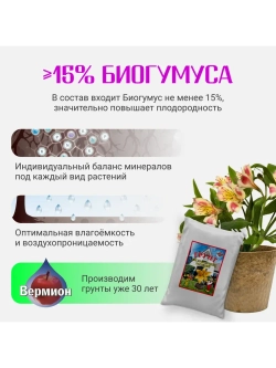 Органический грунт для луковичных растений 2,5 л