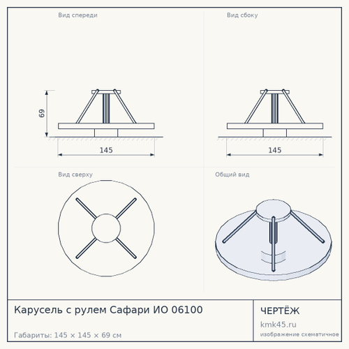 Карусель с рулем Сафари ИО 06100 — от 91 000 ₽