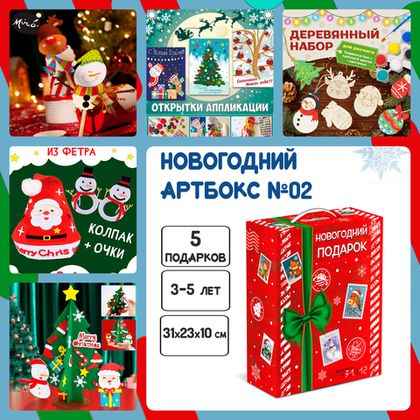 Купить оптом Артбокс №02 