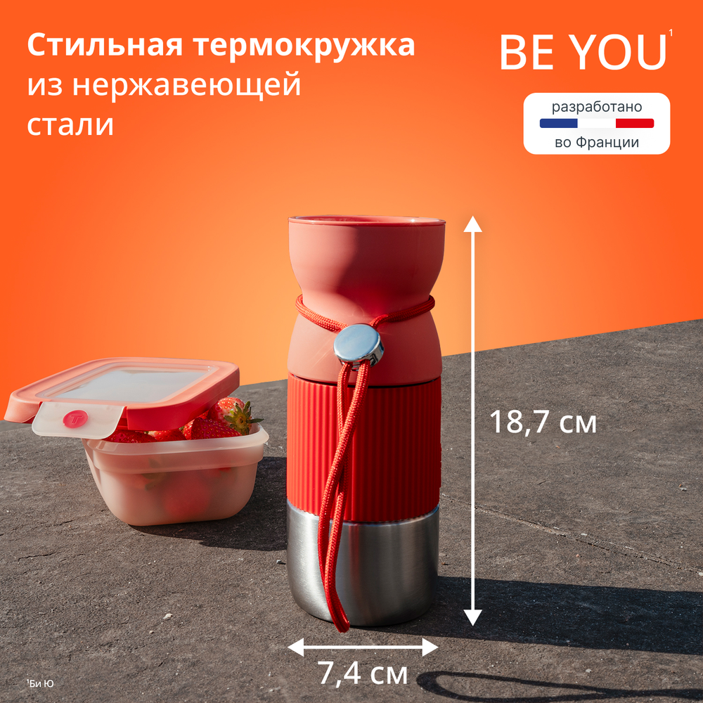 Термокружка Tefal BeYou 0,36 л N2191510 оранжевая