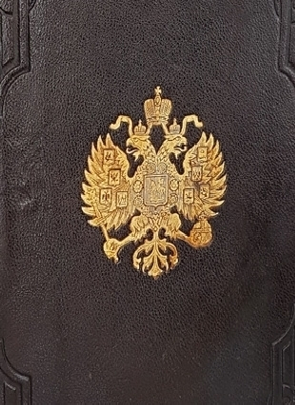 "Ежегодник министерства иностранных дел 1901". МИД. 1901 г. - редкая книга