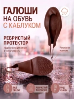 Галоши под каблук Коричневые универсальные матовые