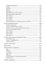 Мистическое Таро. Психодуховная технология Таро