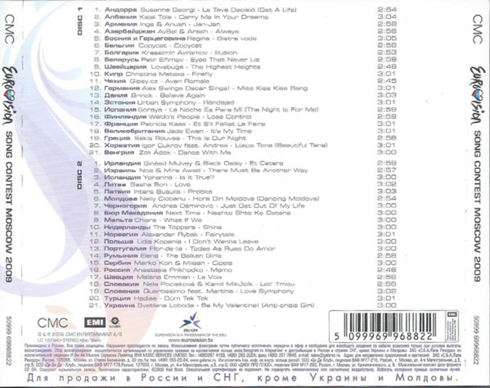 Сборник / Eurovision Song Contest Moscow 2009. Все Песни Конкурса (RU)(2CD)