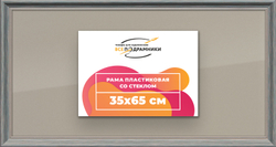 Рамка 35x65 для постера и фотографий