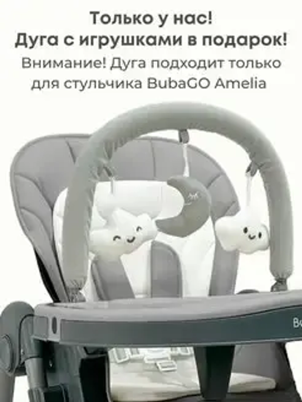 Стульчик для кормления Bubago Amelia цвет Светло-Серый/Light &Grey арт BG 103-2