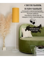 Торшер напольный с абажуром в гостиную современный