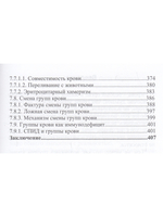 Метафизика крови: пятая форма жизни
