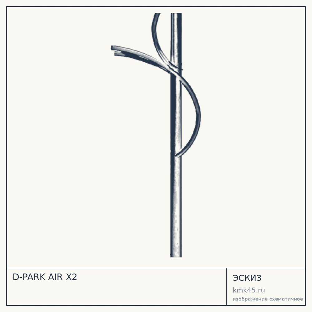 Эскиз: D-PARK AIR X2