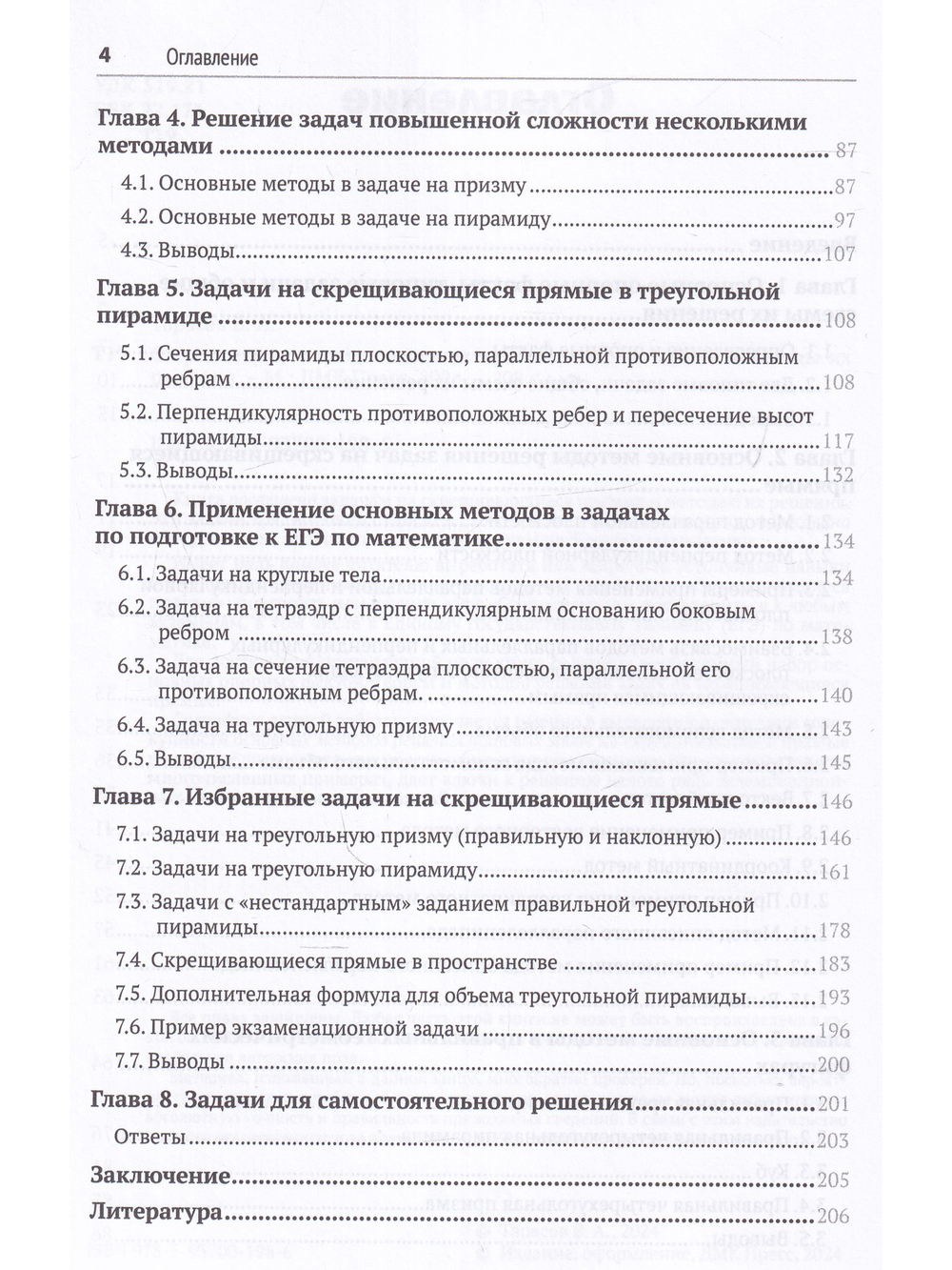 Стереометрия Скрещивающиеся прямые: теория, задачи и методы их решения
