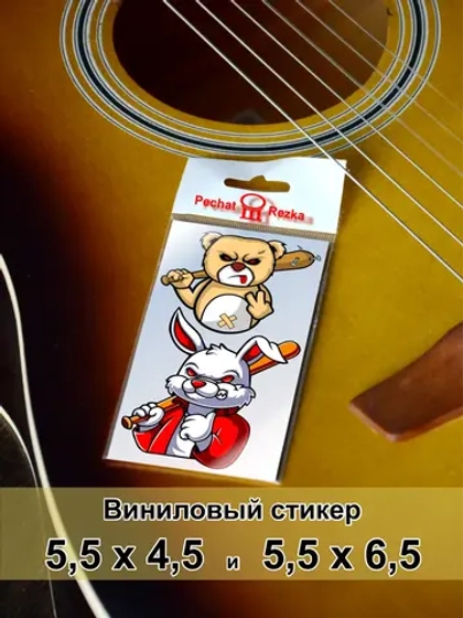 Стикеры - Мишка и Кролик с битой