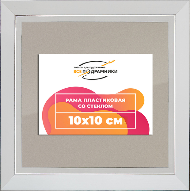 Рамка 10x10 для постера и фотографий