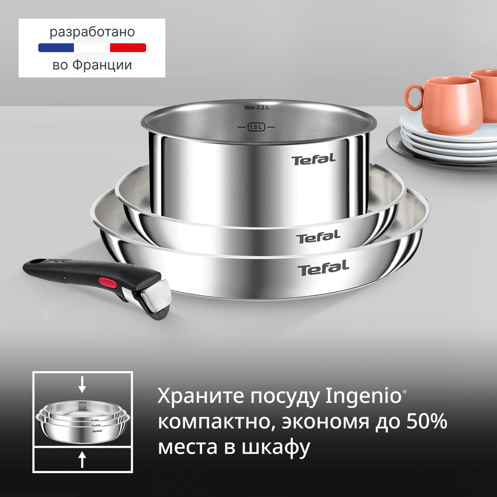 Набор посуды для приготовления Tefal Ingenio Emotion L8968S04 8 предметов