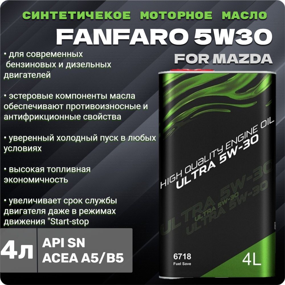 FF 6718 for Mazda 5W30 API SM/ж/б/Масло моторное