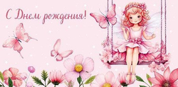 Конверт подарочный Арт "С Днем Рождения" 19*9,3см Волшебница