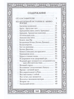 Сокровища античной и библейской мудрости