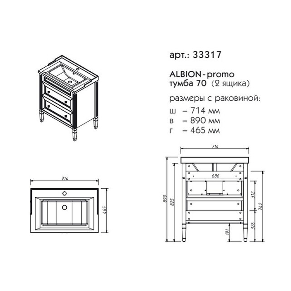 33317 АЛЬБИОН тумба 70 ПРОМО с 2-мя ящиками