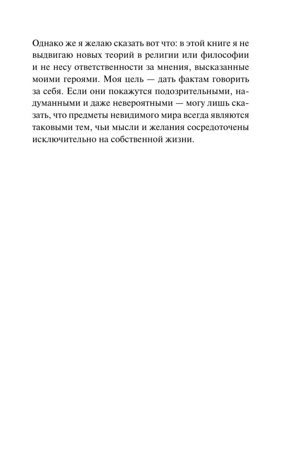 Роман о двух мирах