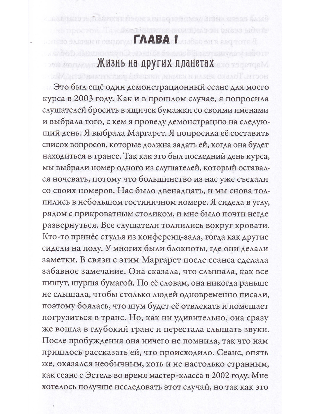 Многомерная Вселенная. Том 4