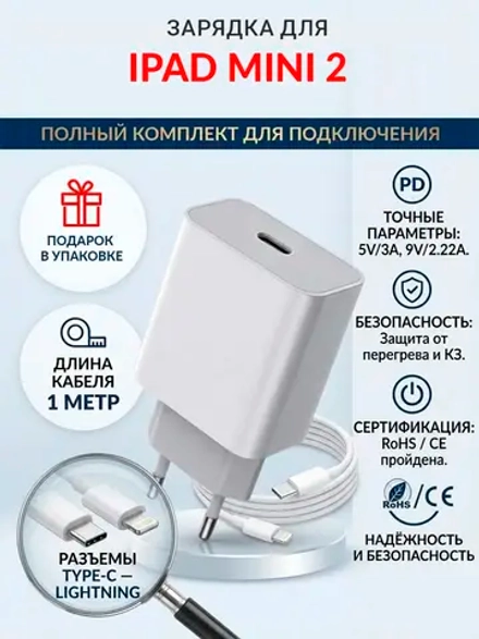Зарядка для планшета iPad mini 2