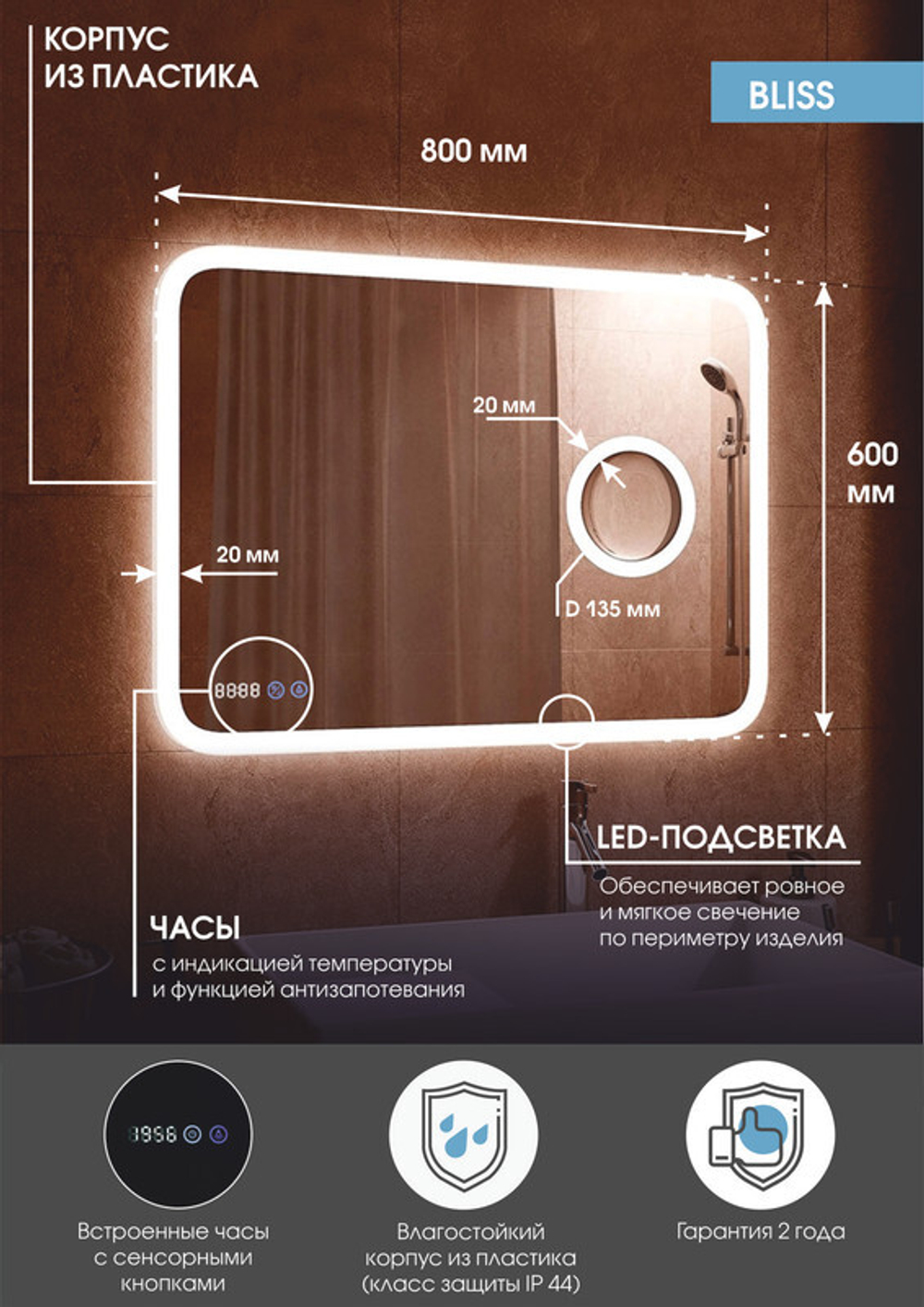 Зеркало "Bliss LED"  800x600