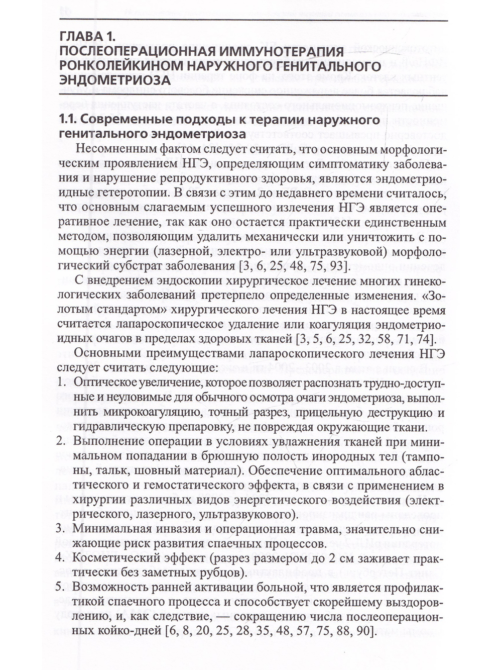 Использование ронколейкина в комплексной терапии генитального эндометриоза. Пособие для врачей.