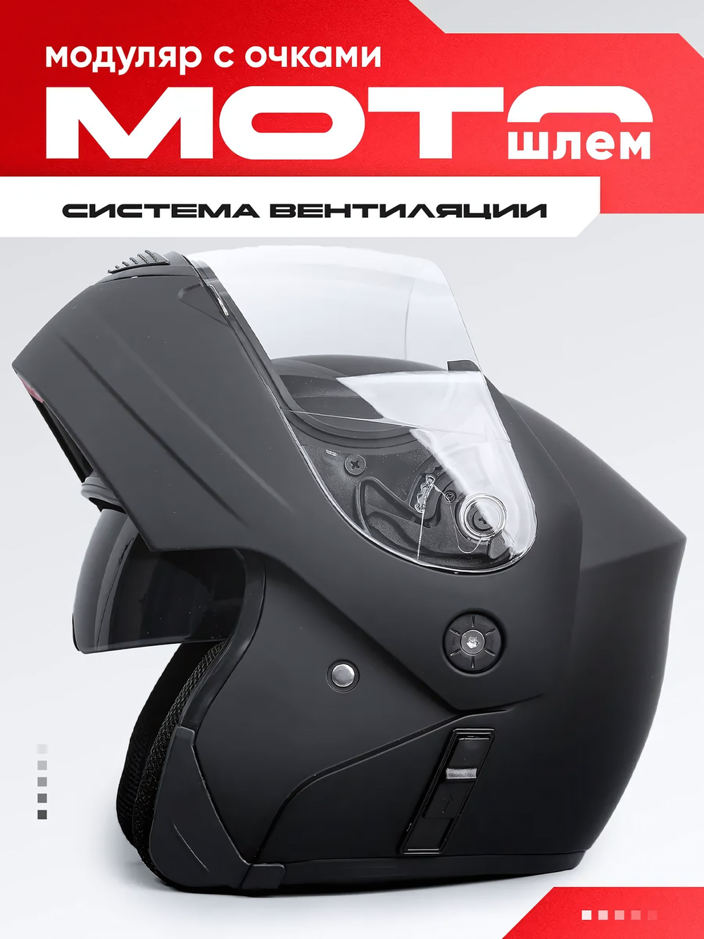 Мотошлем черный интеграл