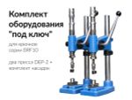 Комплект оборудования для установки брючных крючков BRF-200 (два пресса, насадки, ключи для установки брючных крючков)