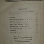 Книга "Пушкин в Яропольце"