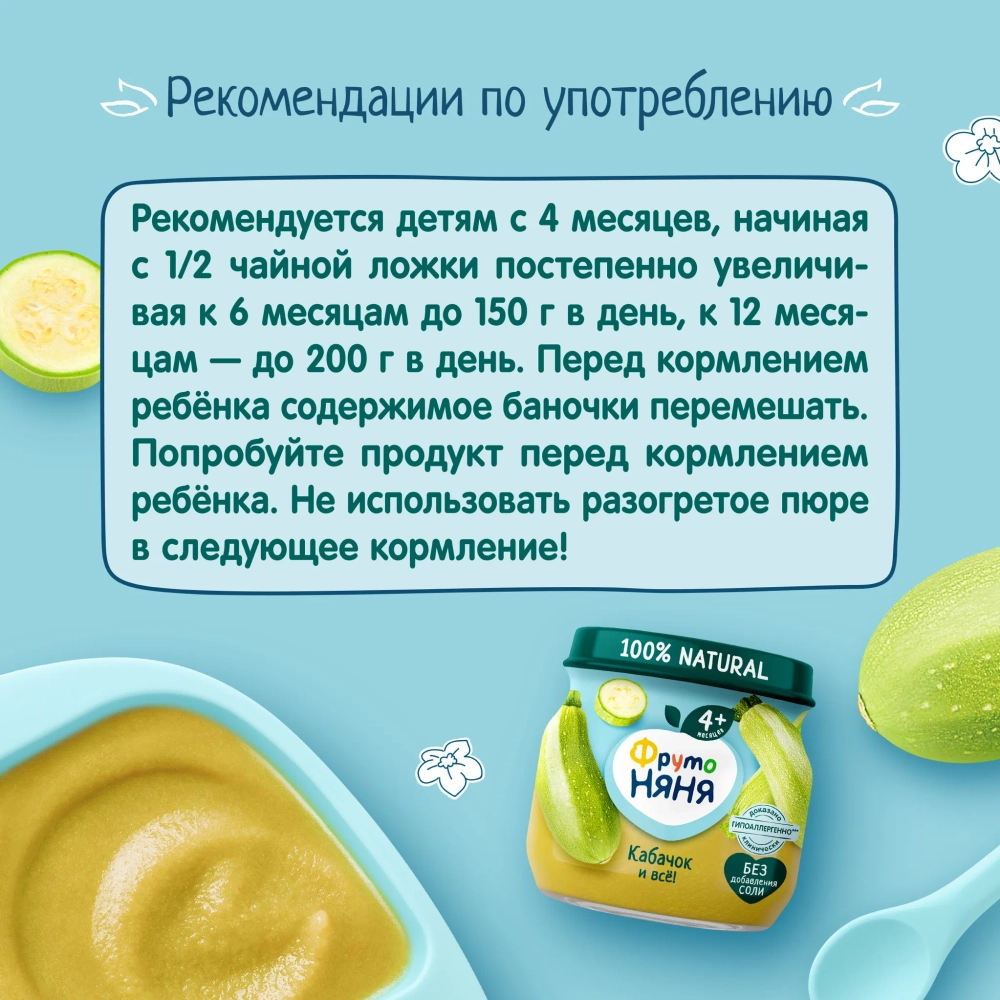Фрутоняня пюре овощное Кабачок 80 гр с 4 месяцев
